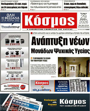 Πρωτοσέλιδο Κόσμος