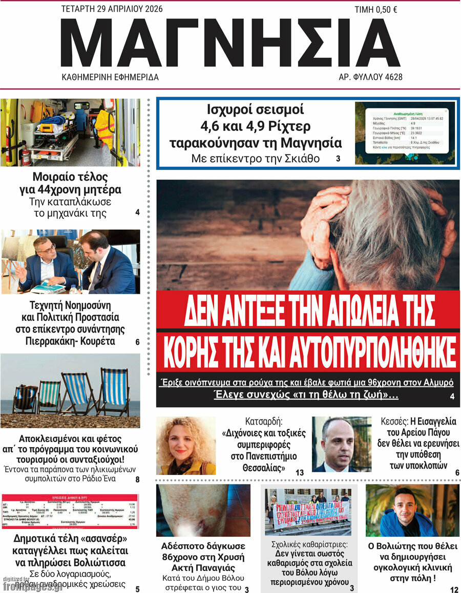 Μαγνησία