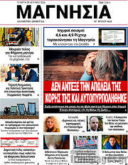 /Μαγνησία