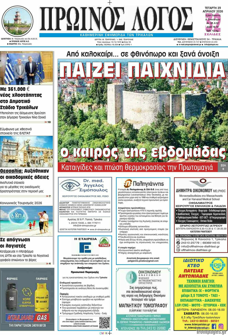 Πρωινός Λόγος