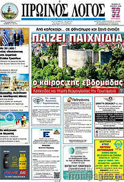 /Πρωινός Λόγος