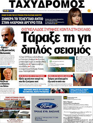 Πρωτοσέλιδο Ταχυδρόμος