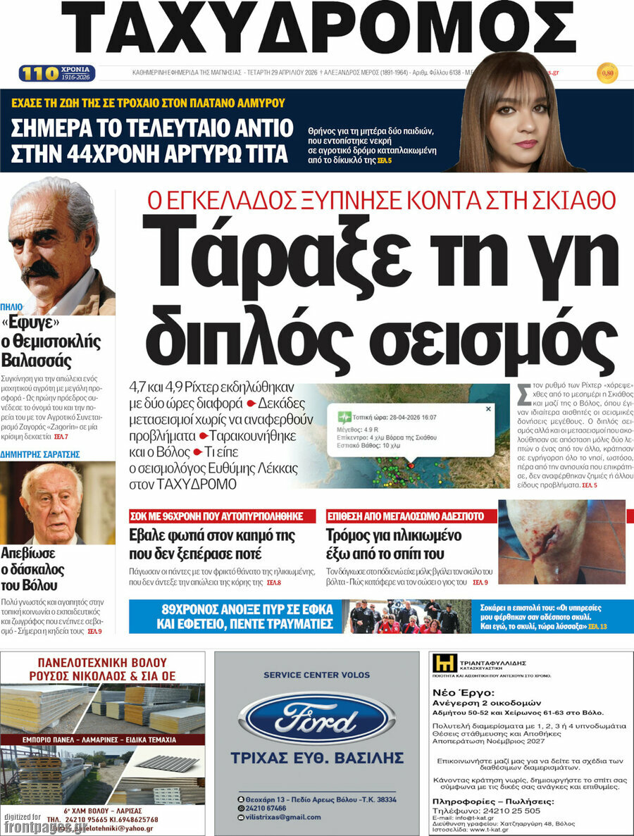 Ταχυδρόμος