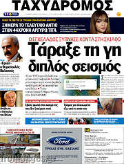 /Ταχυδρόμος