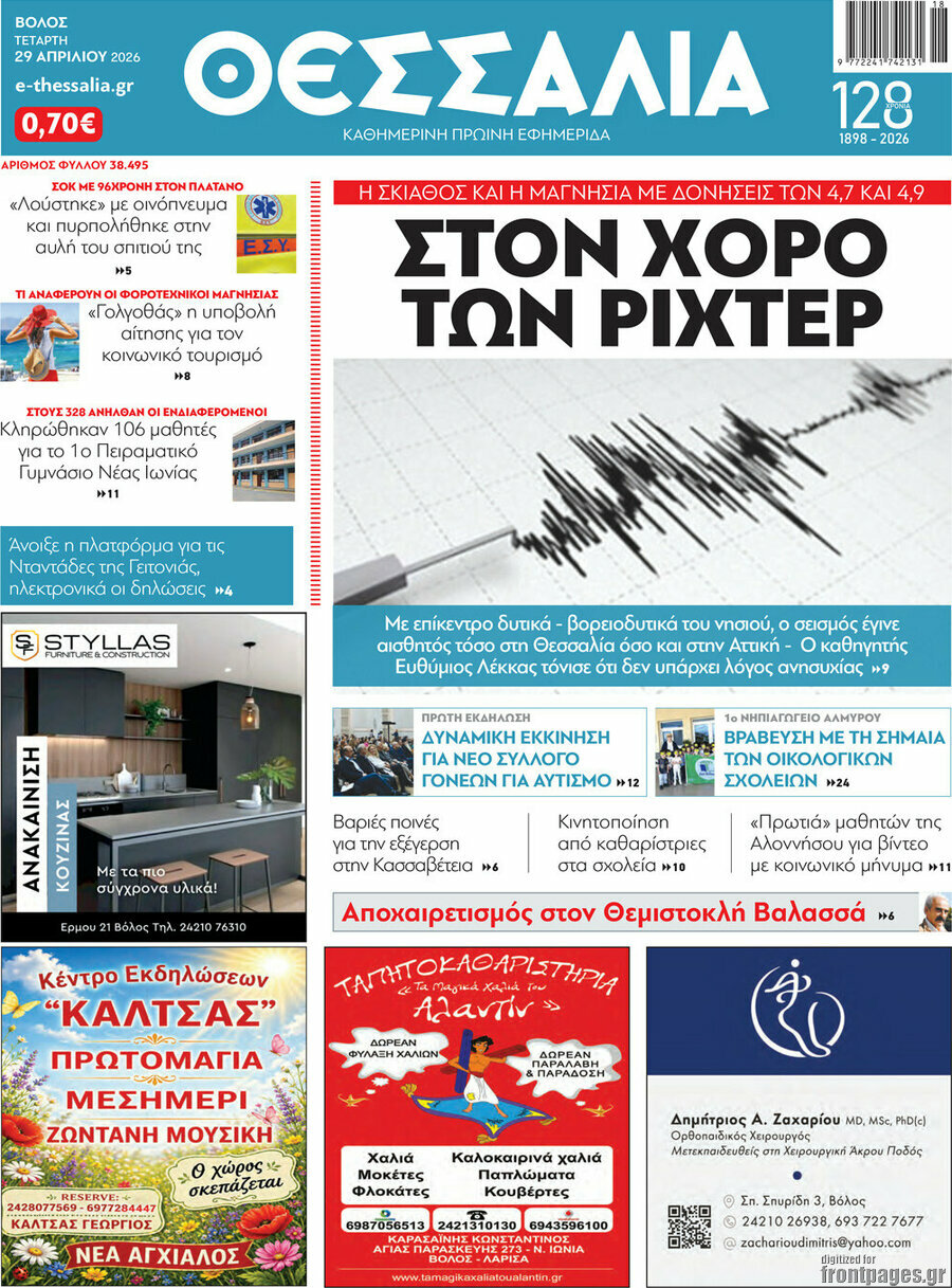 Θεσσαλία