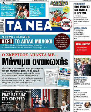 Τα Νέα: Μήνυμα ανακωχής