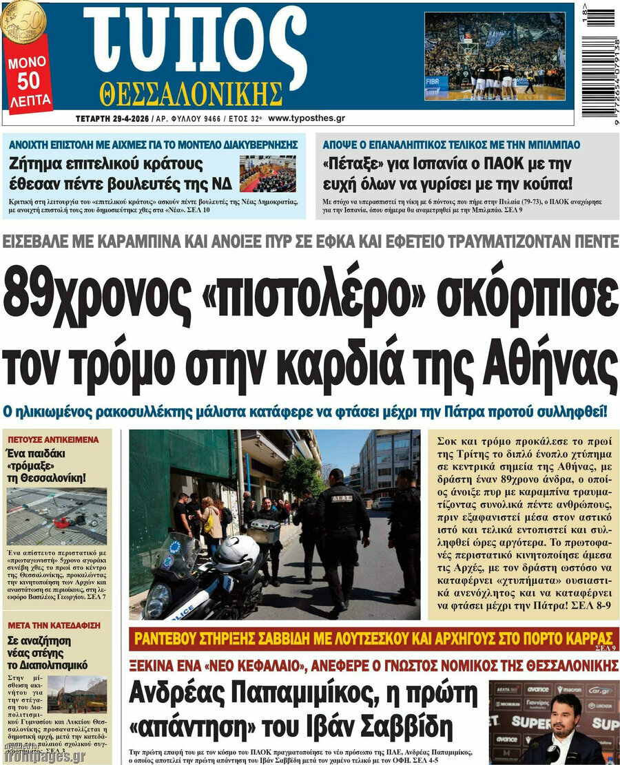 Τύπος Θεσσαλονίκης
