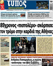 /Τύπος Θεσσαλονίκης