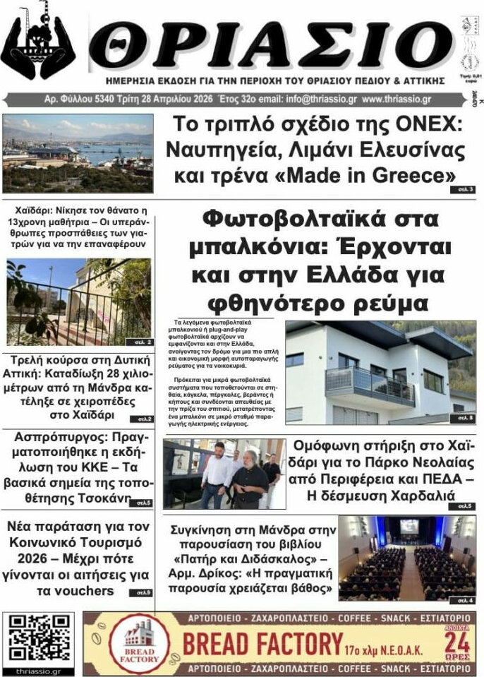 Θριάσιο