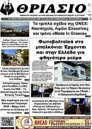 /Θριάσιο