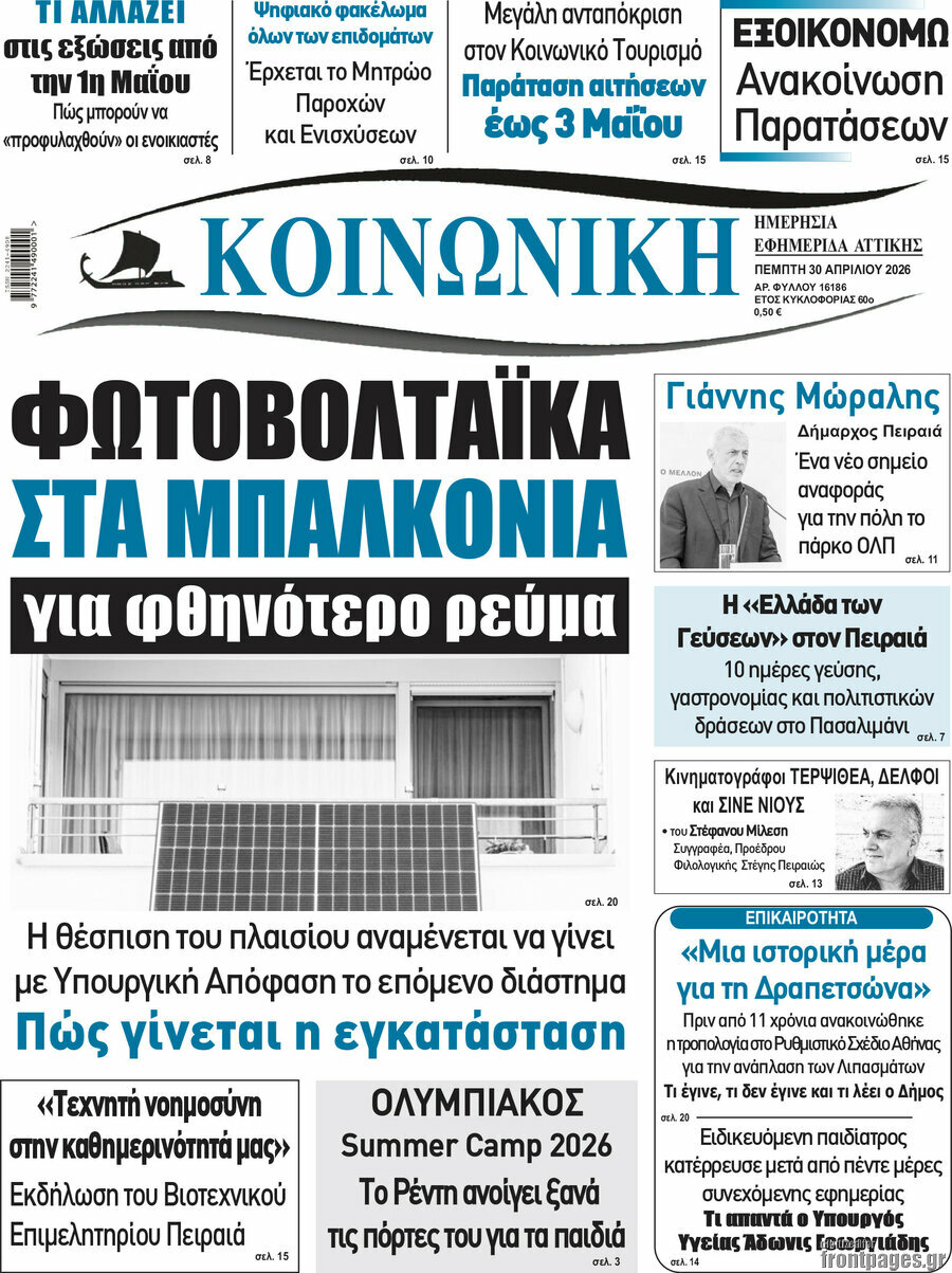 Κοινωνική