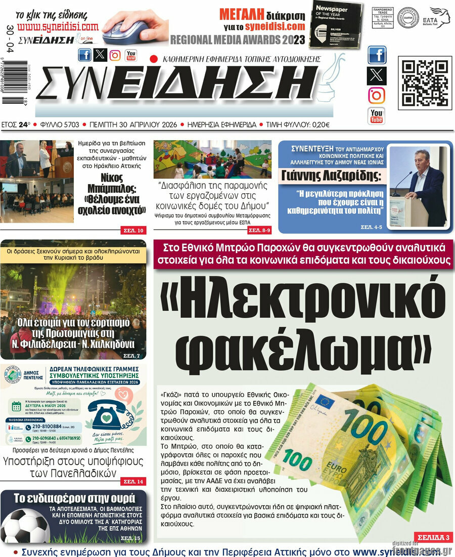 Συνείδηση
