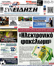 /Συνείδηση