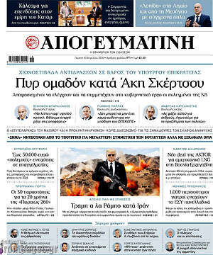 Απογευματινή: Πυρ ομαδόν κατά Άκη Σκέρτσου