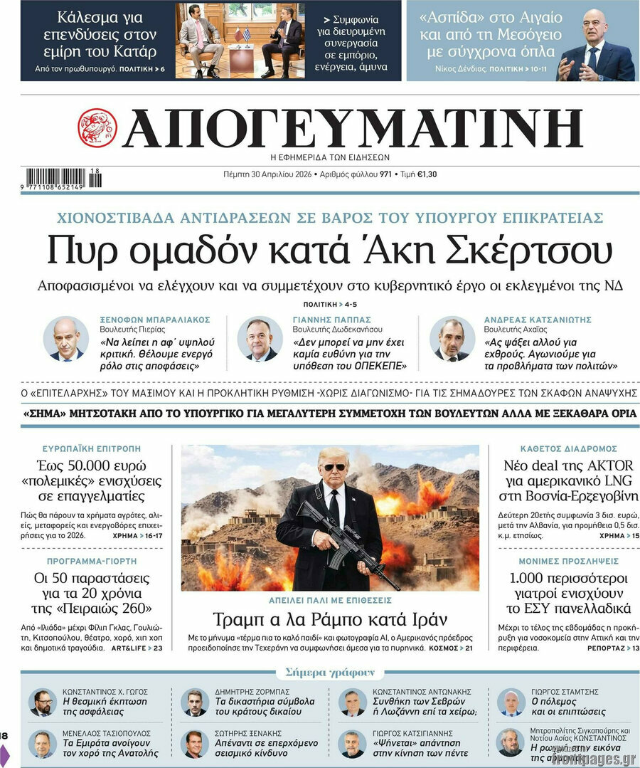 Απογευματινή