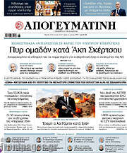/Απογευματινή