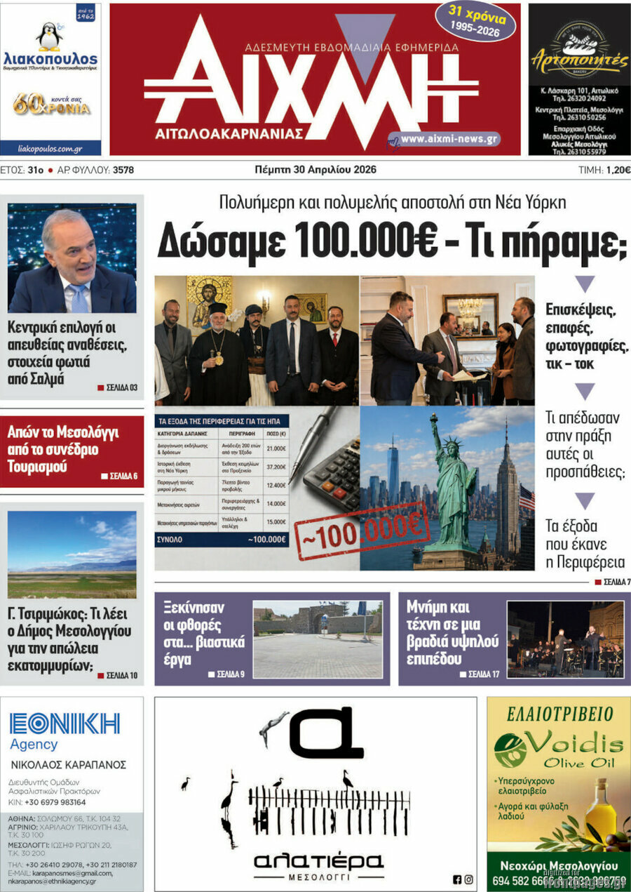 Αιχμή