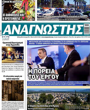 Πρωτοσέλιδο Αναγνώστης