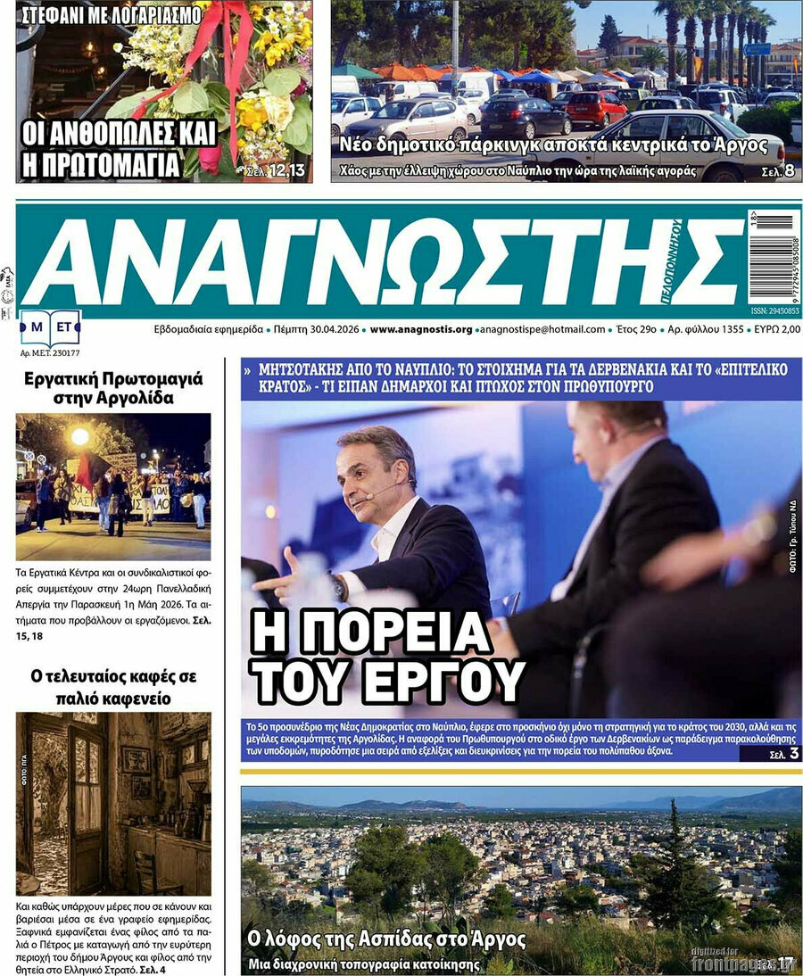 Αναγνώστης
