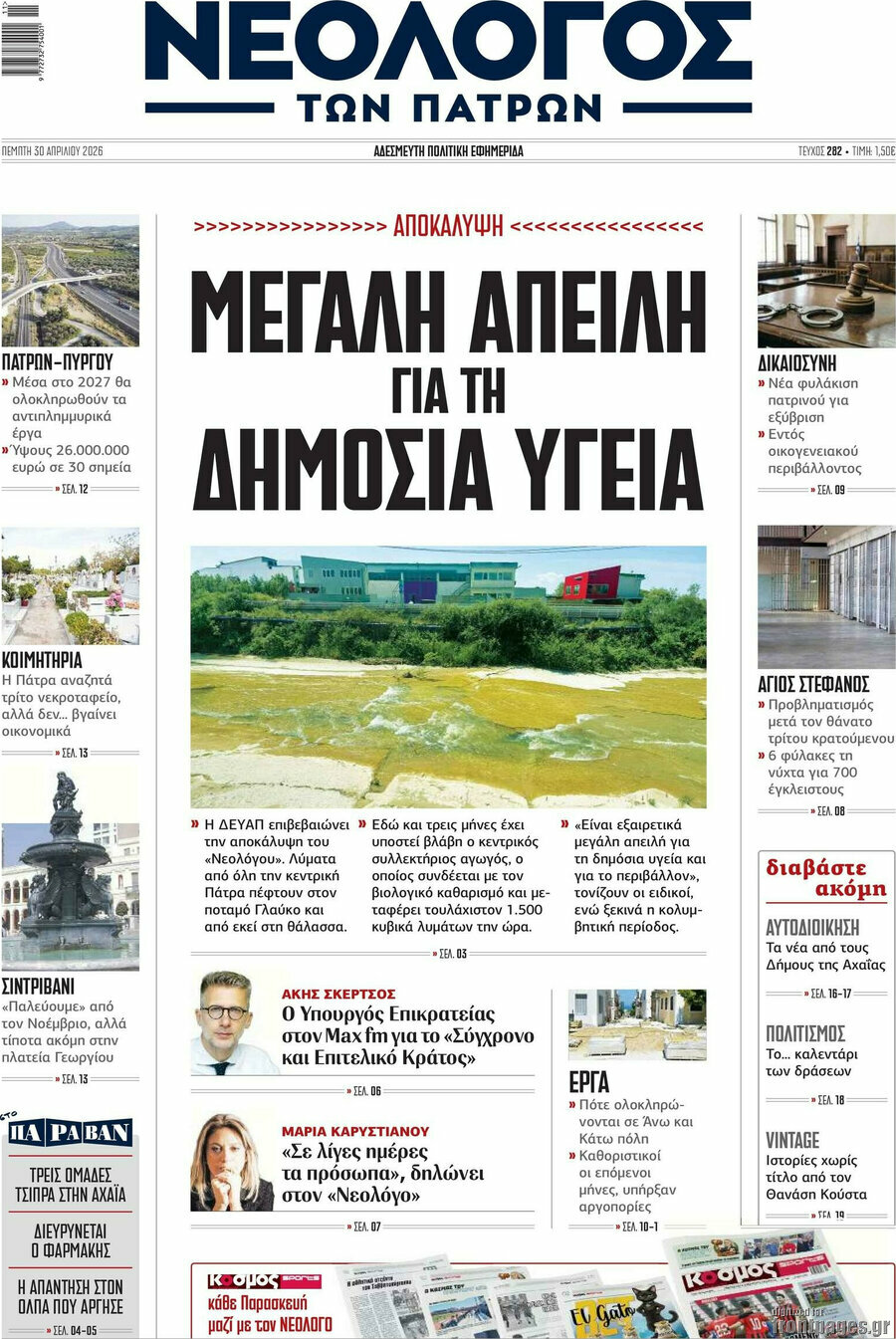 Νεολόγος