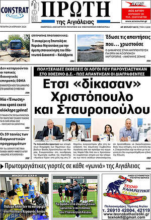 Πρωτοσέλιδο Πρώτη