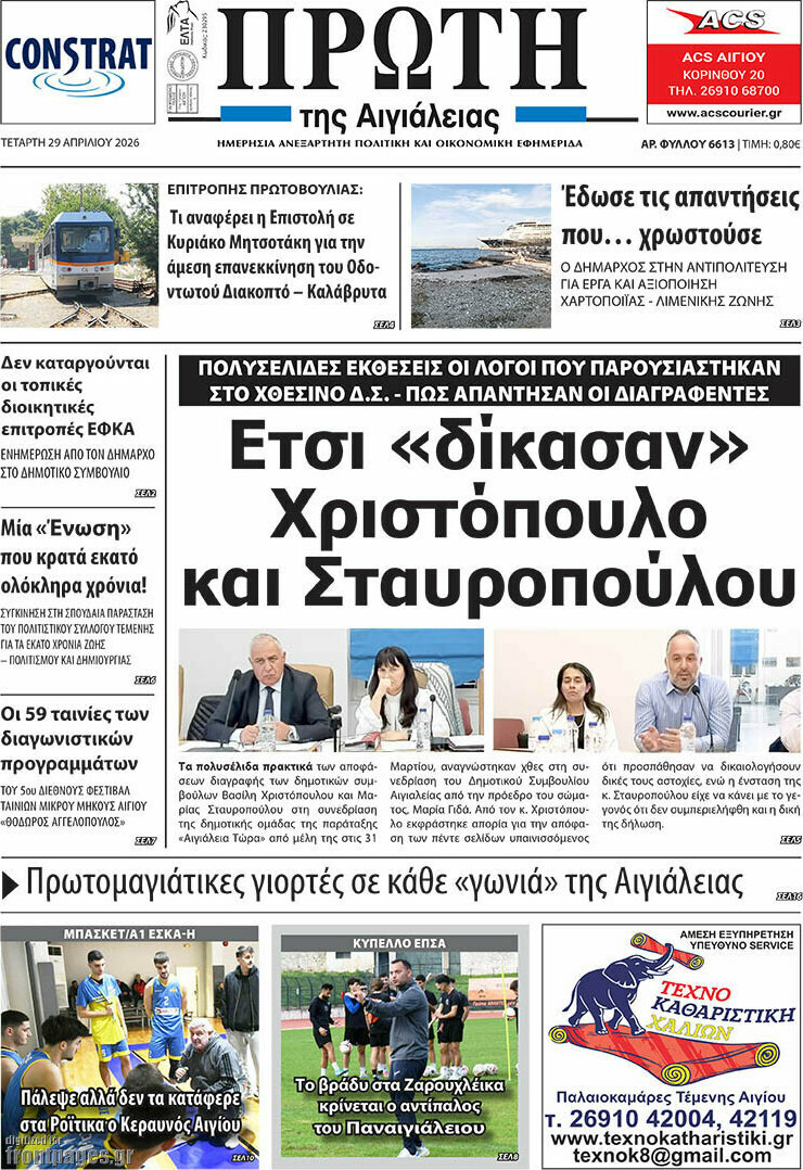 Πρώτη