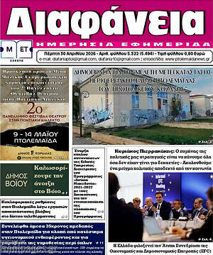 Πρωτοσέλιδο Διαφάνεια