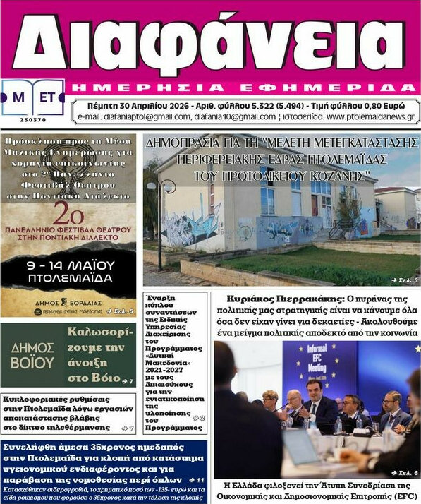 Διαφάνεια