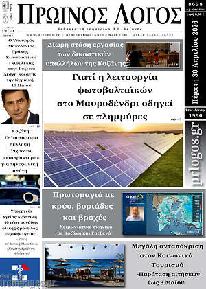 Πρωτοσέλιδο Πρωινός Λόγος