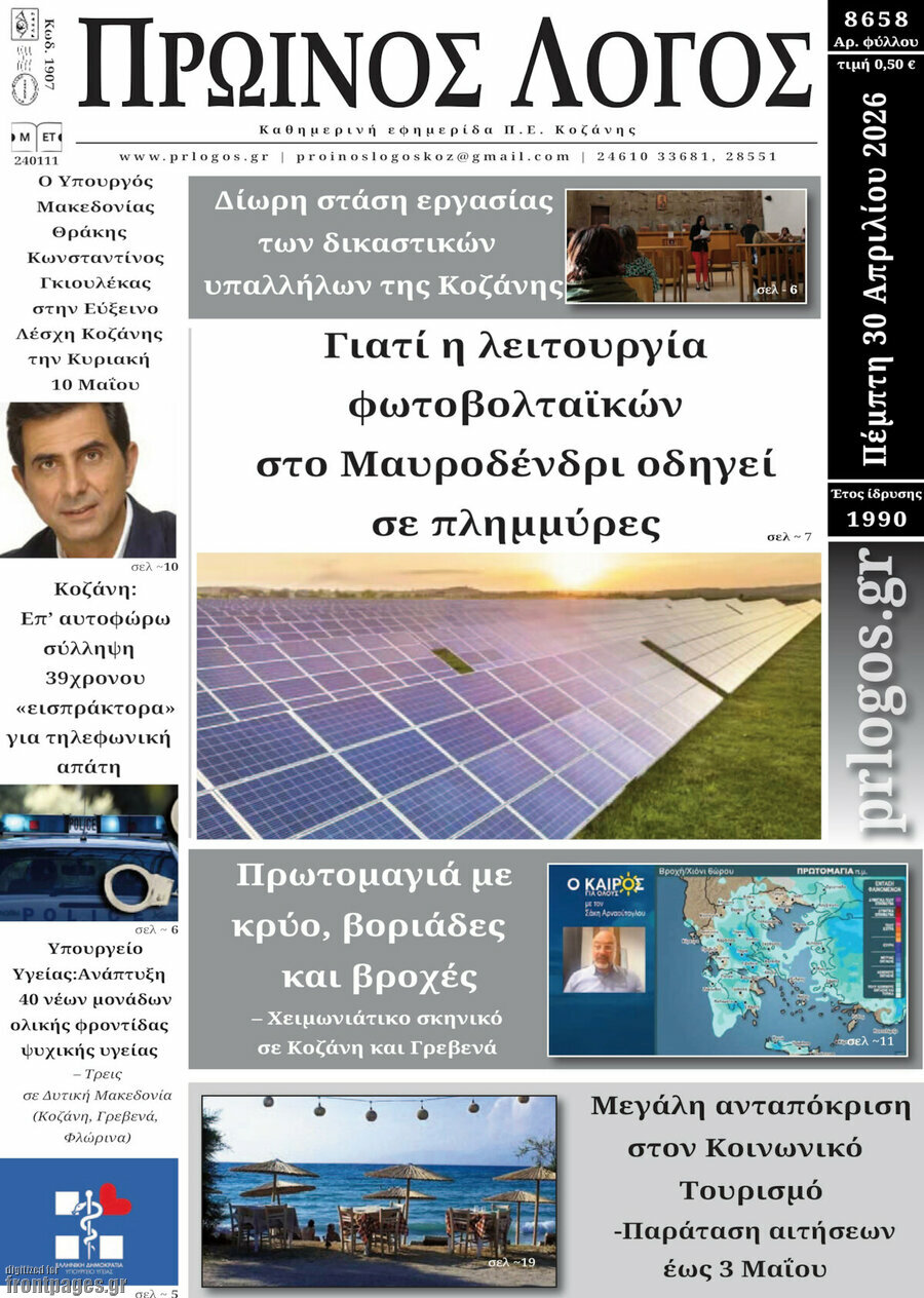 Πρωινός Λόγος