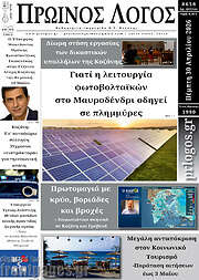 /Πρωινός Λόγος