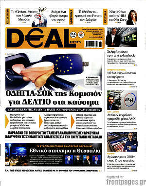 Πρωτοσέλιδο Deal News