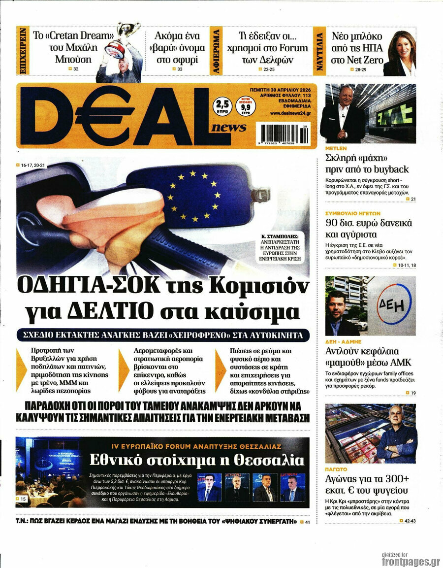 Deal News