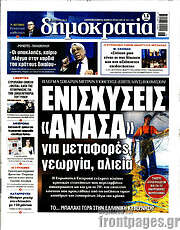 /Δημοκρατία