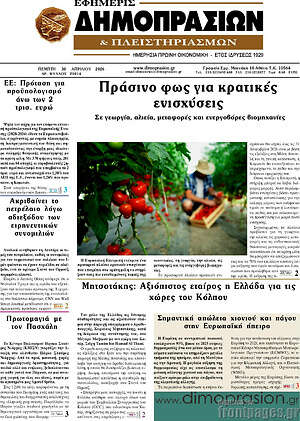 Πρωτοσέλιδο Εφημερίς Δημοπρασιών