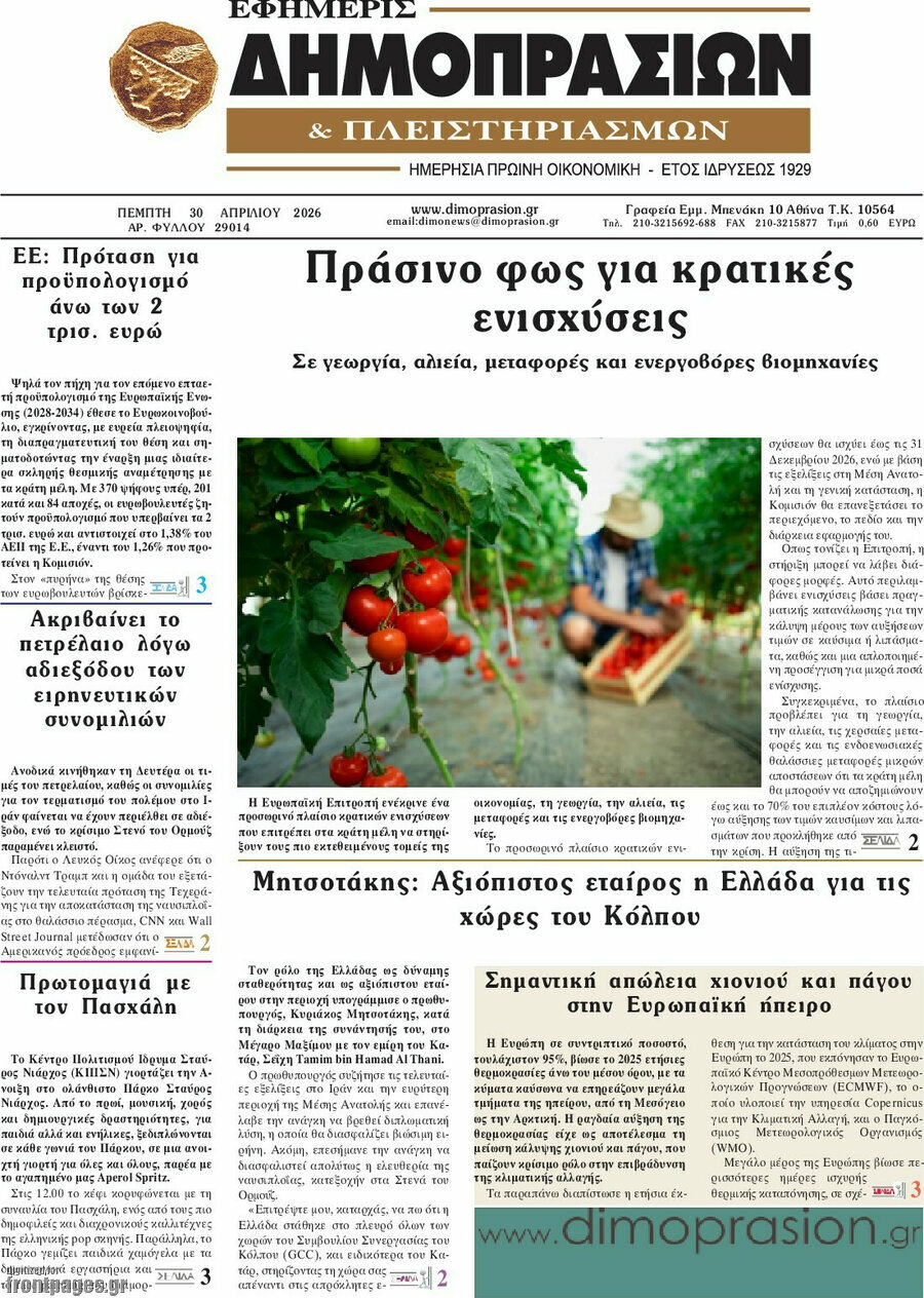 Εφημερίς Δημοπρασιών