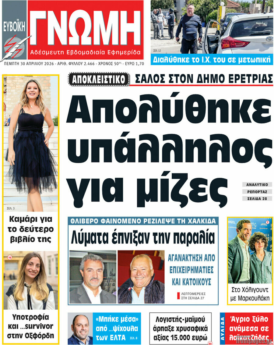 Ευβοϊκή Γνώμη