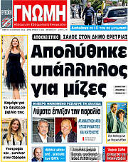 /Ευβοϊκή Γνώμη