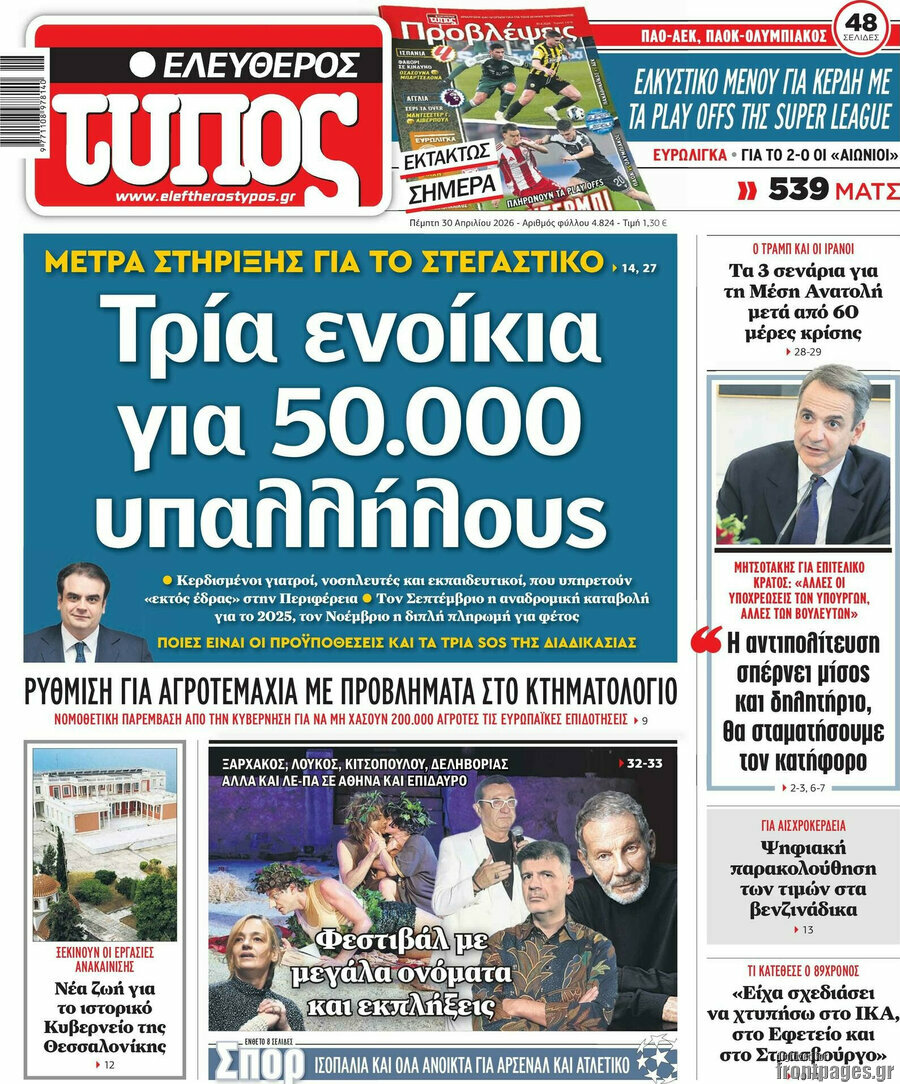Ελεύθερος Τύπος