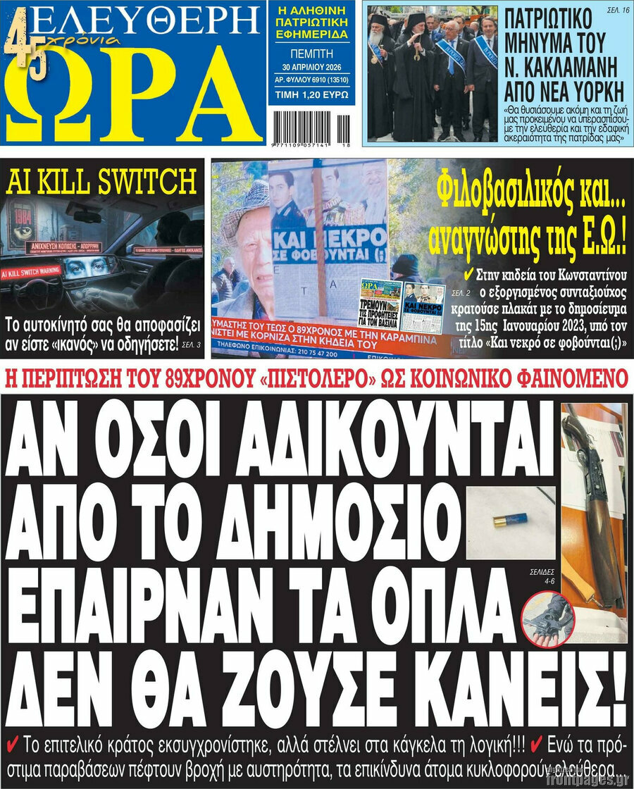 Ελεύθερη ώρα