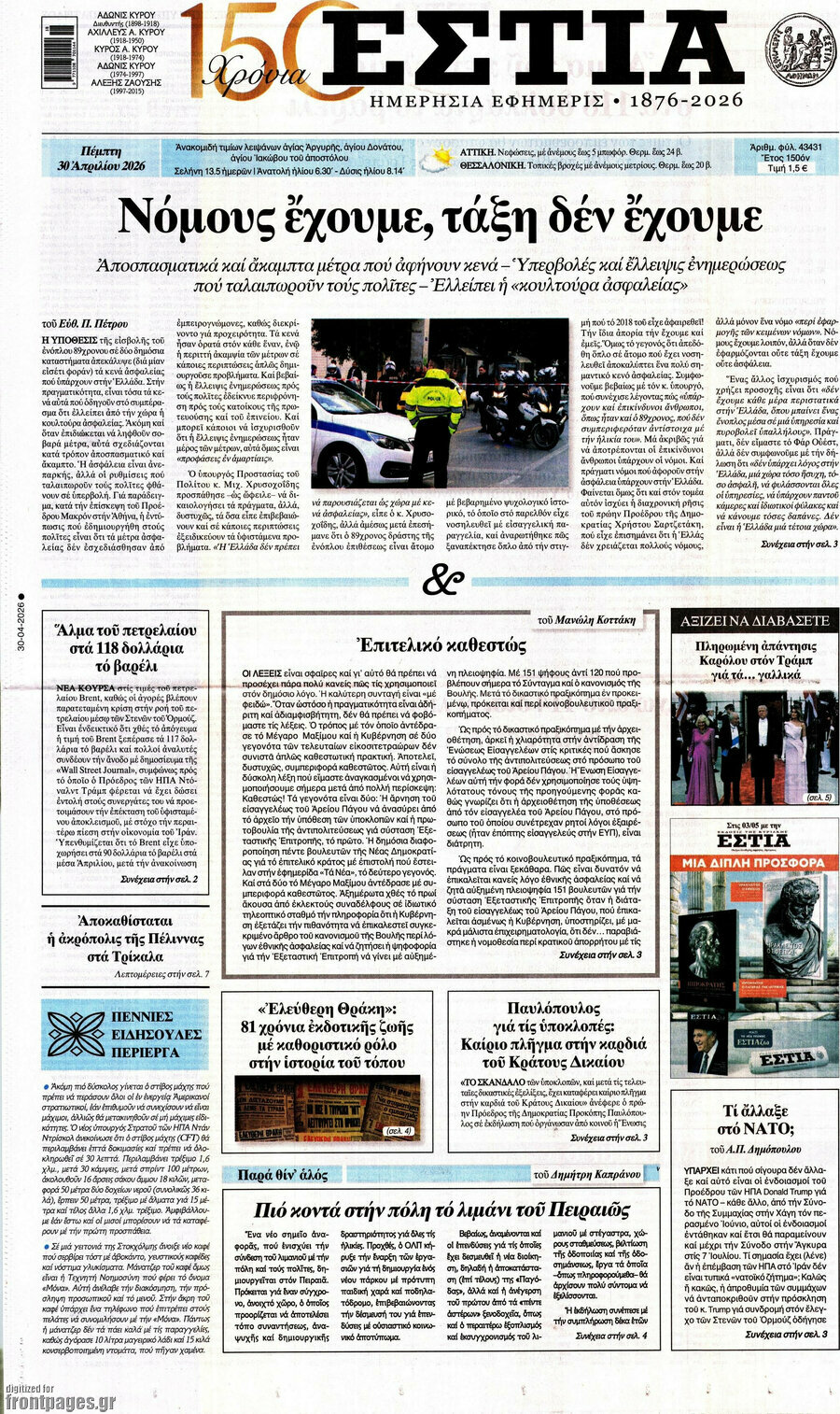 Εστία