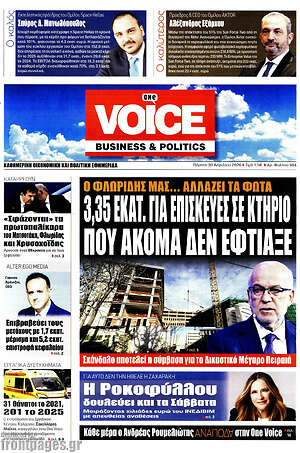 Πρωτοσέλιδο One Voice