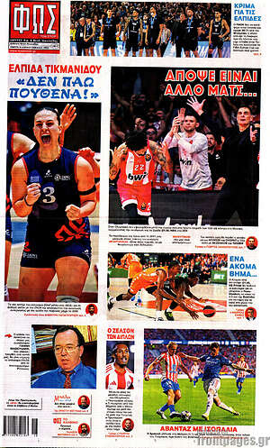 Πρωτοσέλιδο εφημερίδας Φως - protoselida