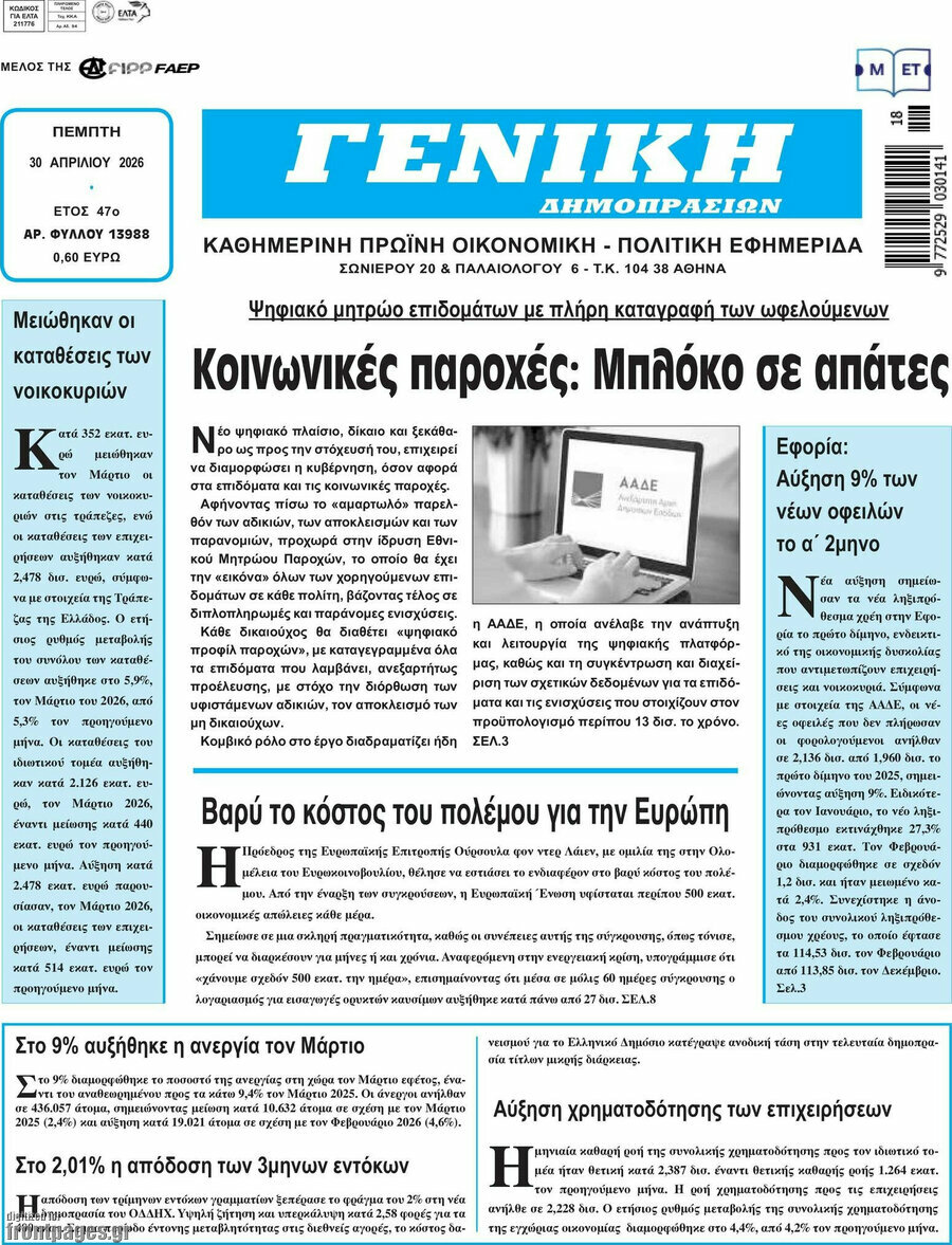 Γενική Δημοπρασιών