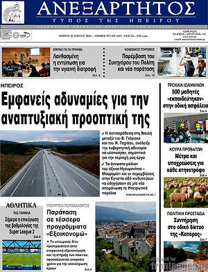 Πρωτοσέλιδο Ανεξάρτητος