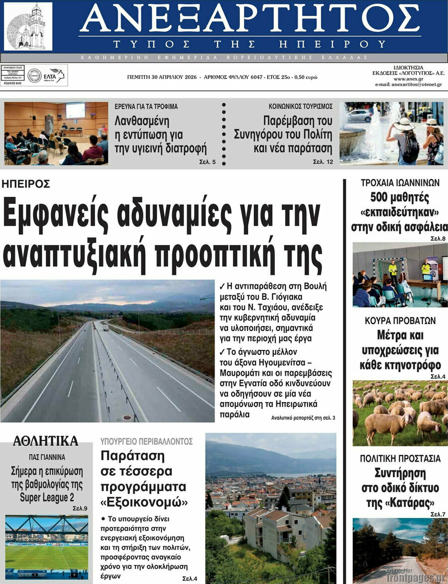 Ανεξάρτητος