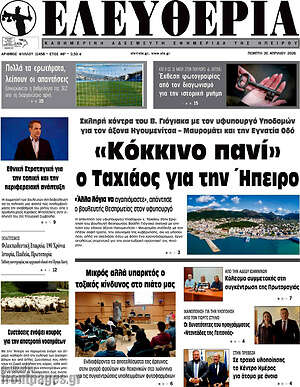 Πρωτοσέλιδο Ελευθερία