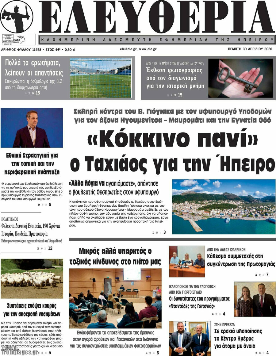 Ελευθερία
