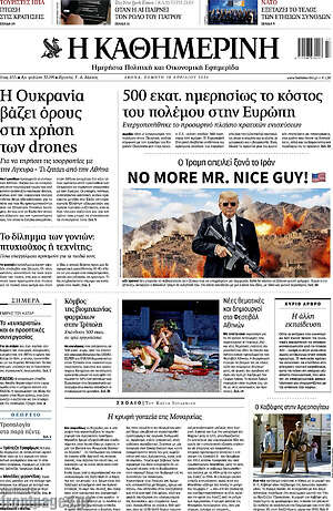 Η Καθημερινή: 500 εκατ. ημερησίως το κόστος του πολέμου στην Ευρώπη