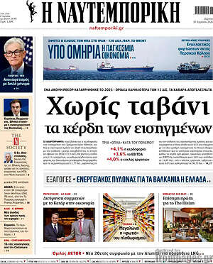 Η Ναυτεμπορική: Χωρίς ταβάνι τα κέρδη των εισηγμένων